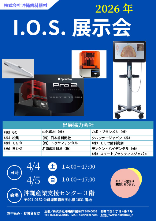 IOS展示会2026沖縄